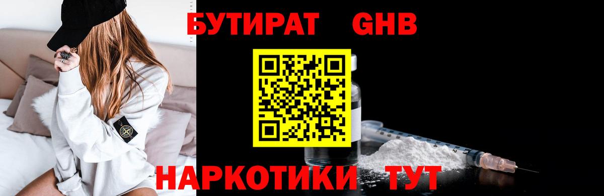 Бутират жидкий экстази  Вход с VPN  Пыть-Ях 