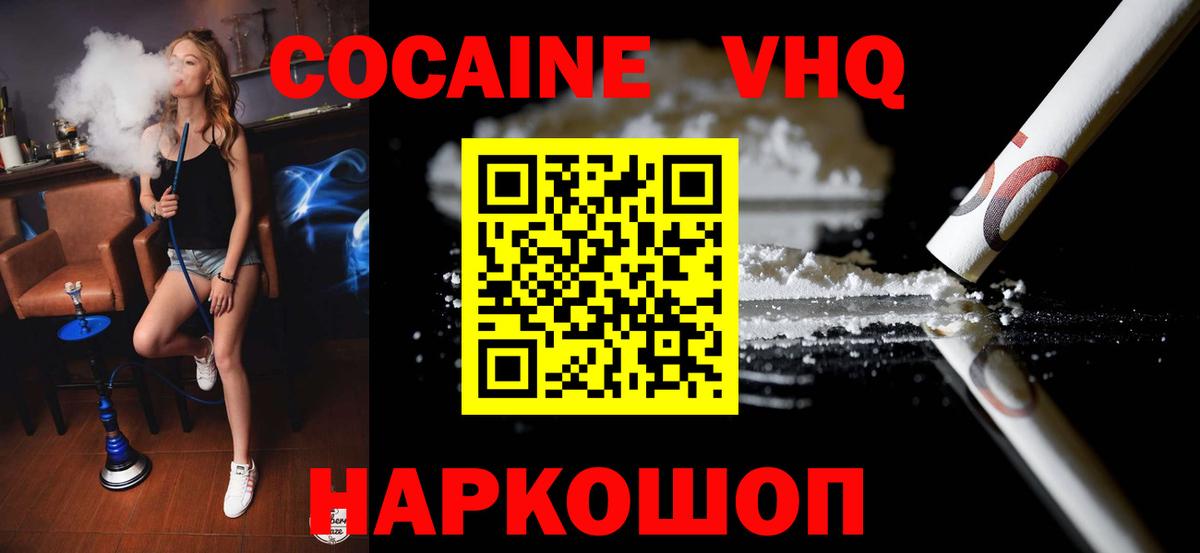 КОКАИН 97%  COCAIN 98%  Пыть-Ях  Cocaine  Вход с VPN 