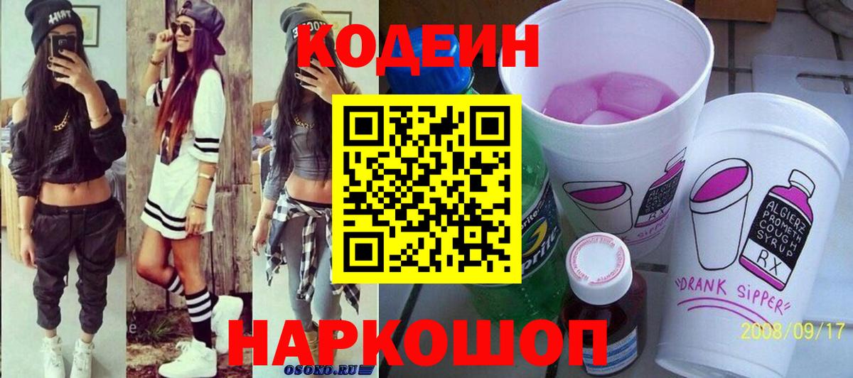 Кодеин Purple Drank  Кодеин напиток Lean (лин)  Пыть-Ях  Вход с VPN 
