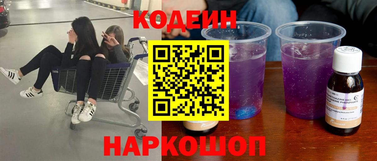 Кодеиновый сироп Lean напиток Lean (лин) Пыть-Ях